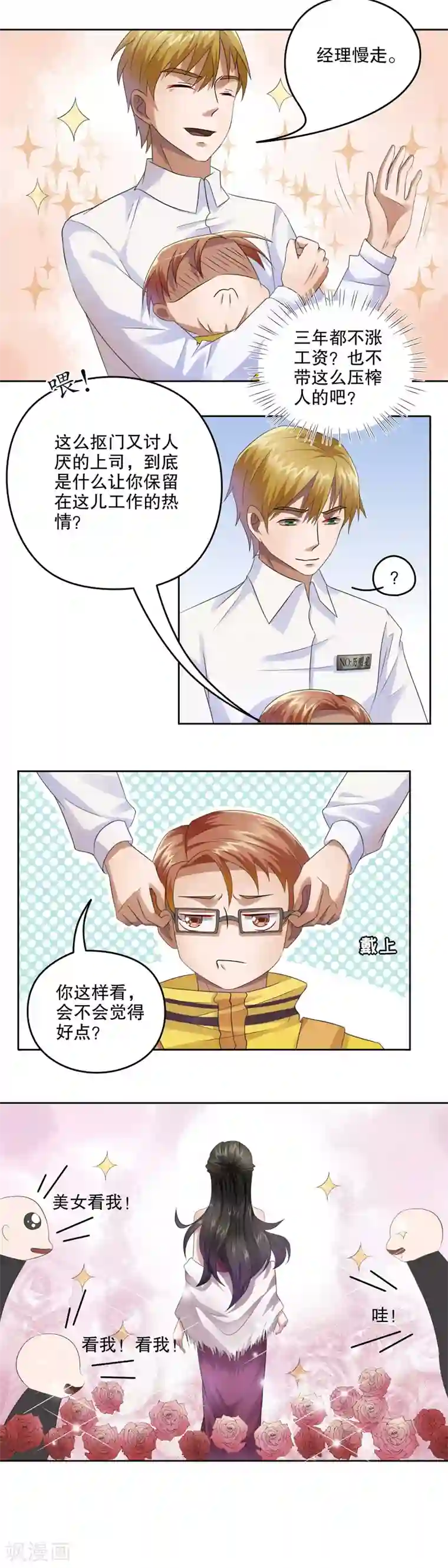 第五号放映厅第25话 公主日记1：入职