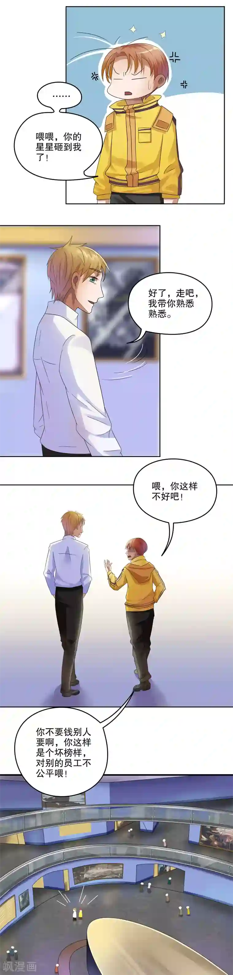 第五号放映厅第25话 公主日记1：入职