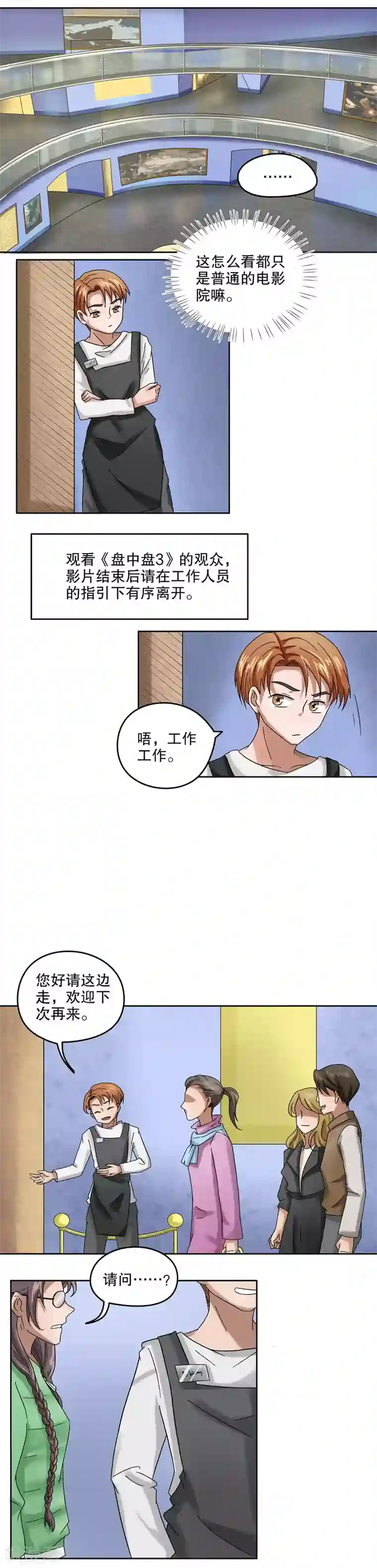 第五号放映厅第26话 公主日记2：看不见的朋友