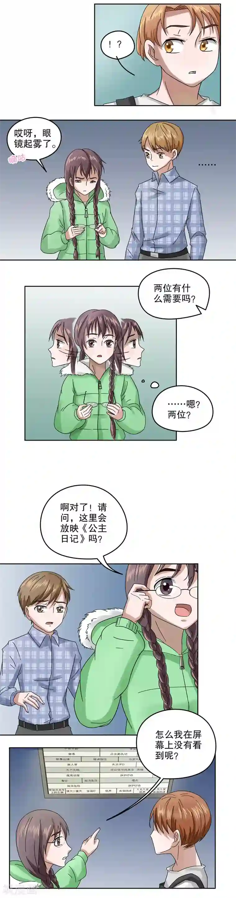 第五号放映厅第26话 公主日记2：看不见的朋友