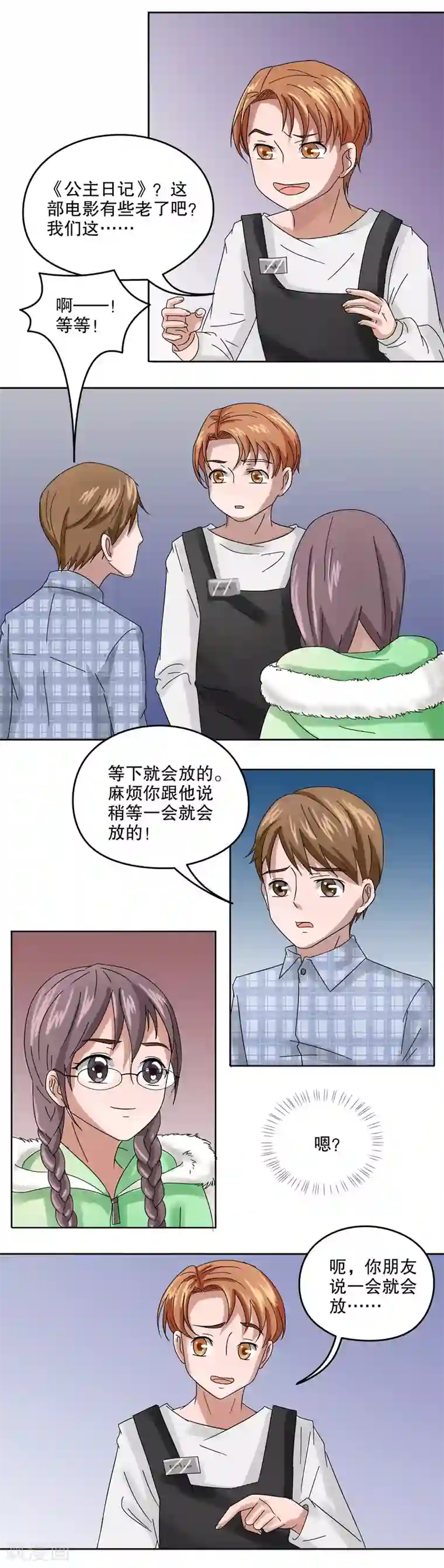 第五号放映厅第26话 公主日记2：看不见的朋友