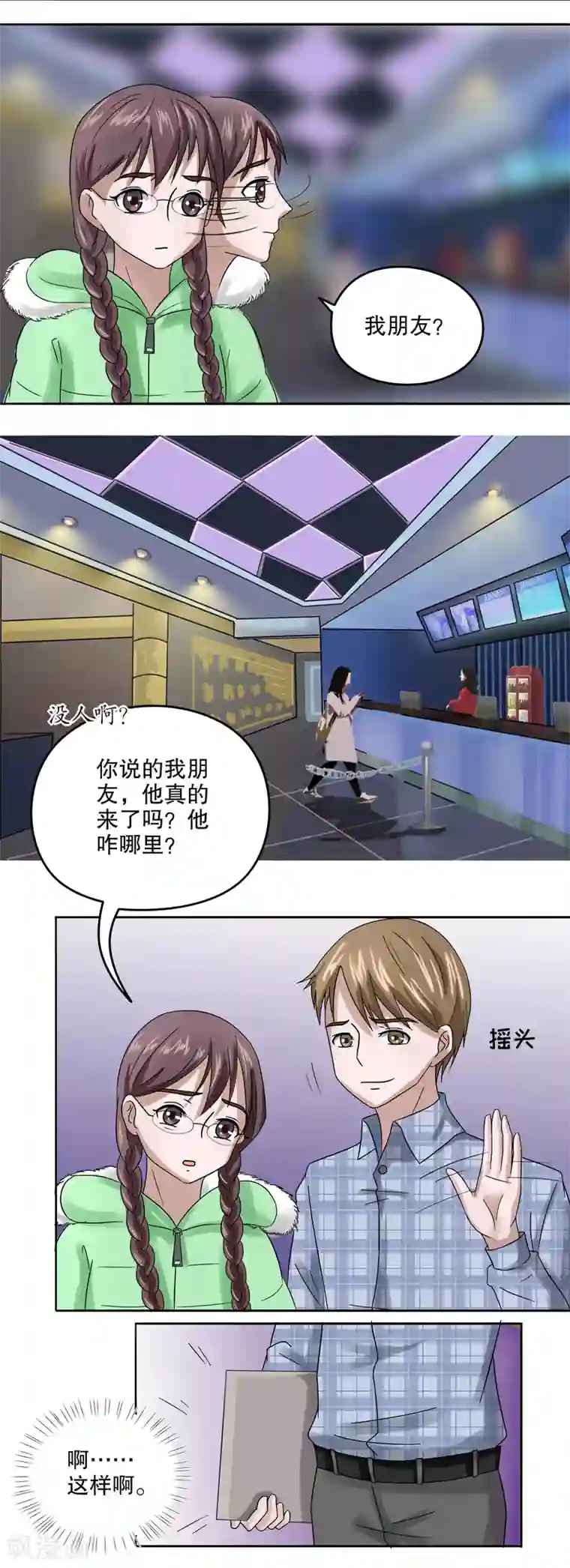 第五号放映厅第26话 公主日记2：看不见的朋友