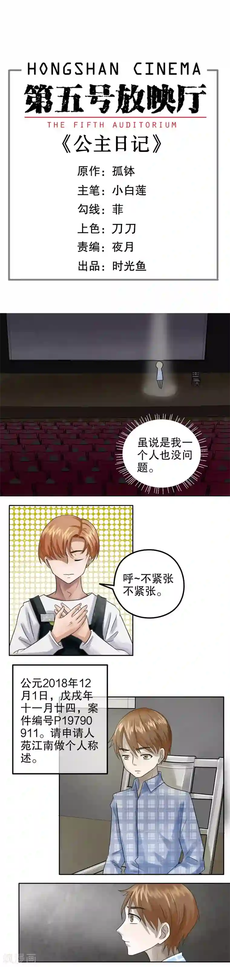 第五号放映厅第27话 公主日记3：我的梦想