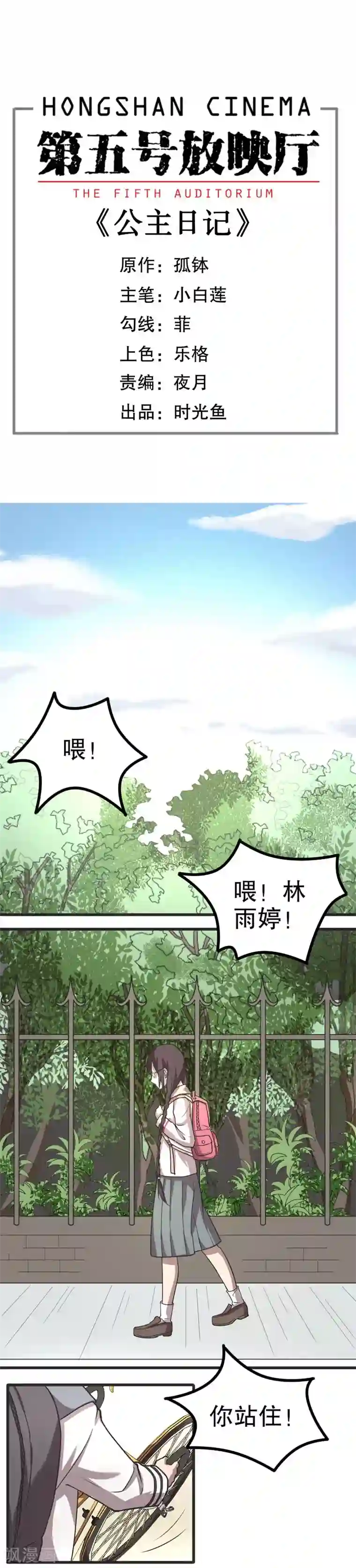 第五号放映厅第28话 公主日记4：家长会