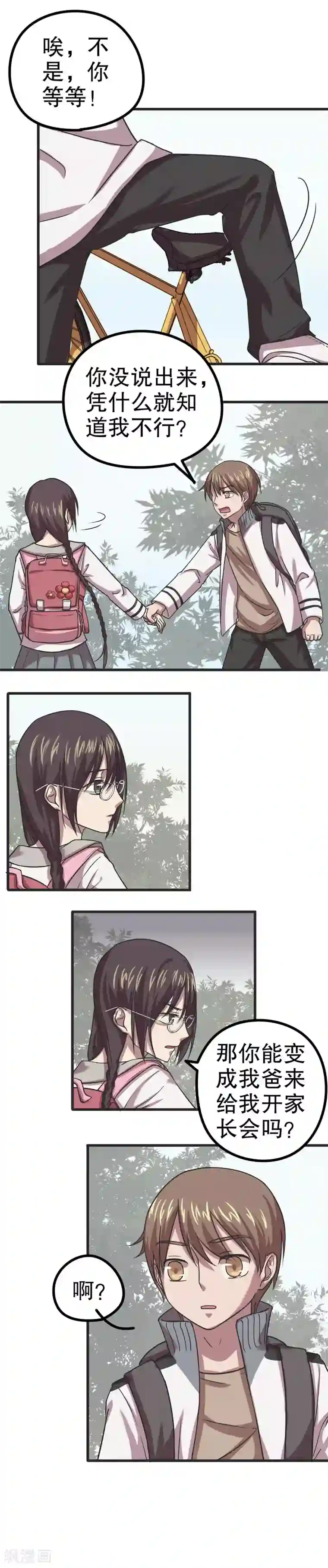 第五号放映厅第28话 公主日记4：家长会