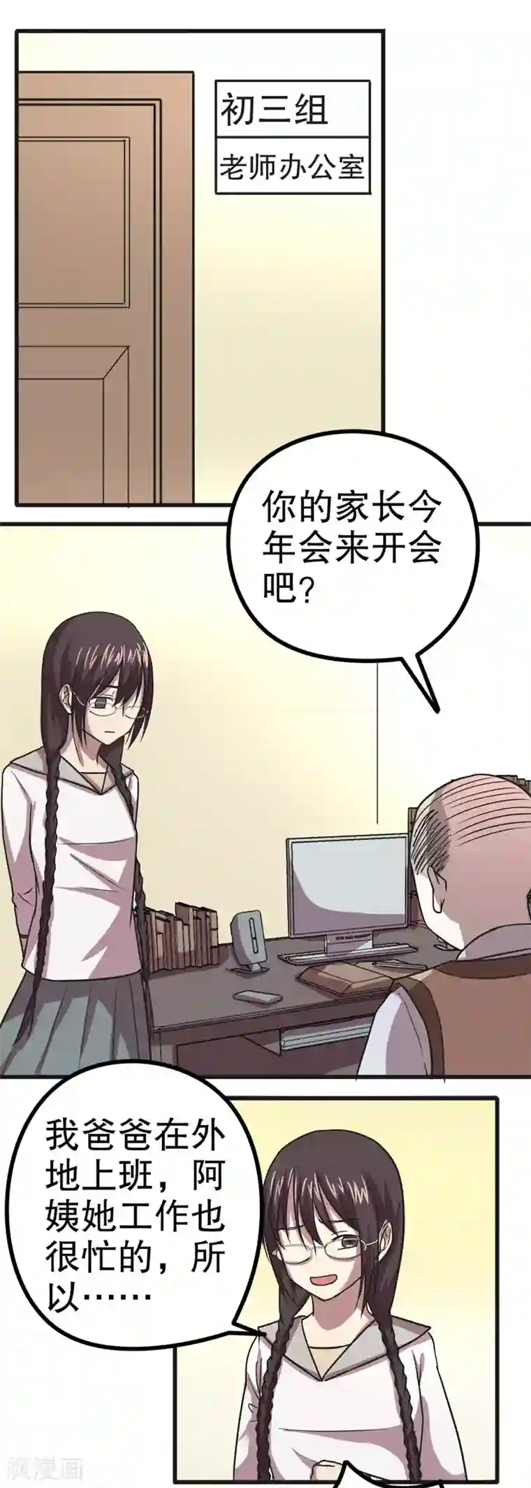 第五号放映厅第28话 公主日记4：家长会