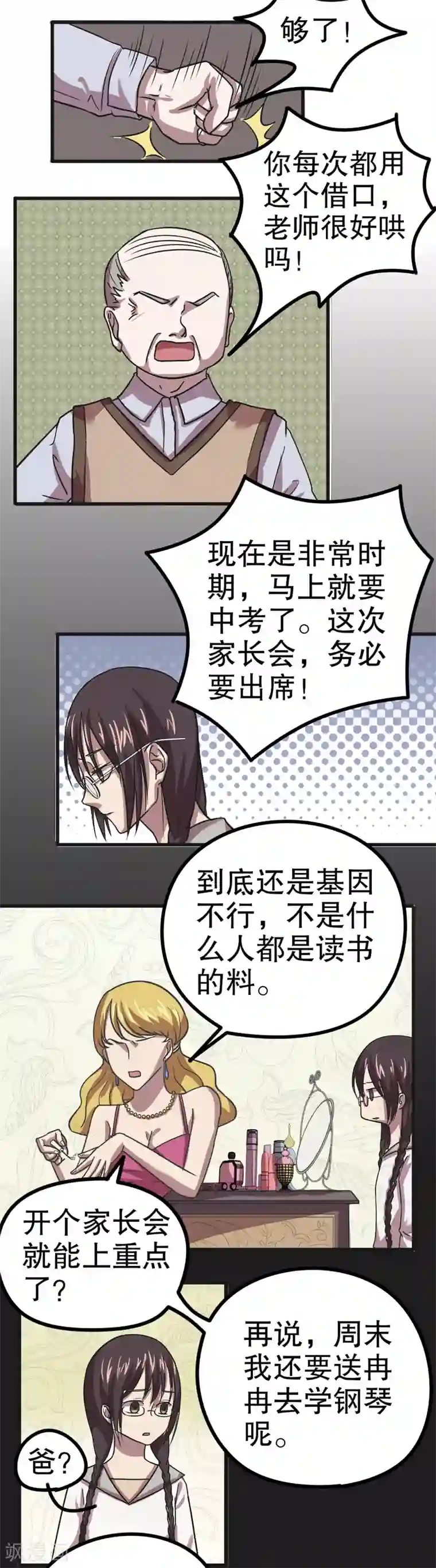 第五号放映厅第28话 公主日记4：家长会