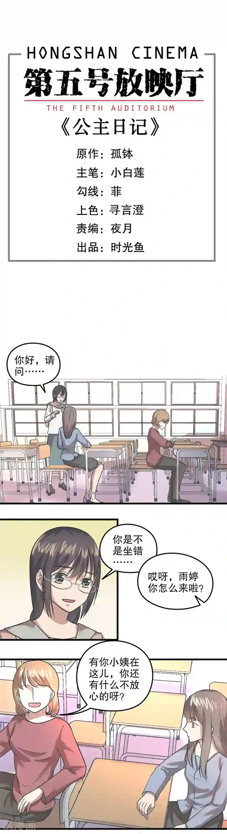 第五号放映厅第29话 公主日记5：顶替