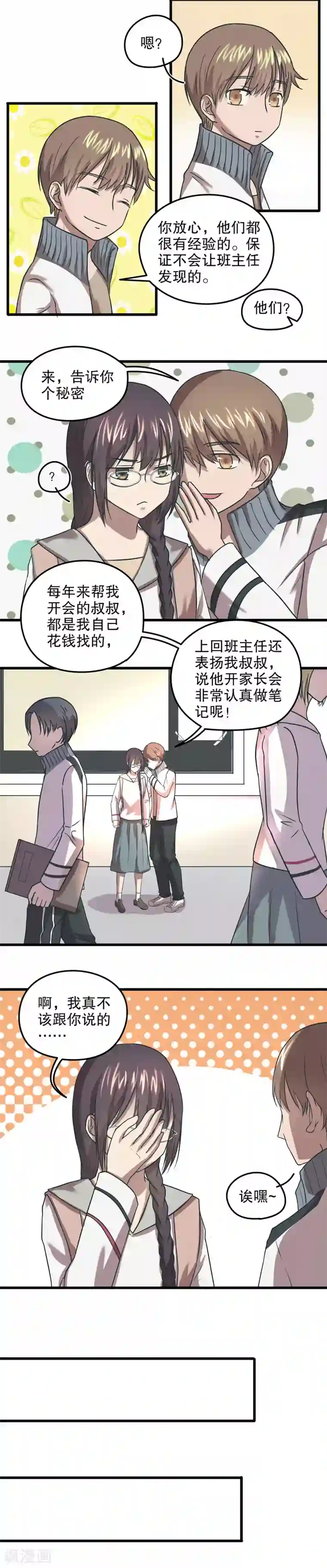 第五号放映厅第29话 公主日记5：顶替