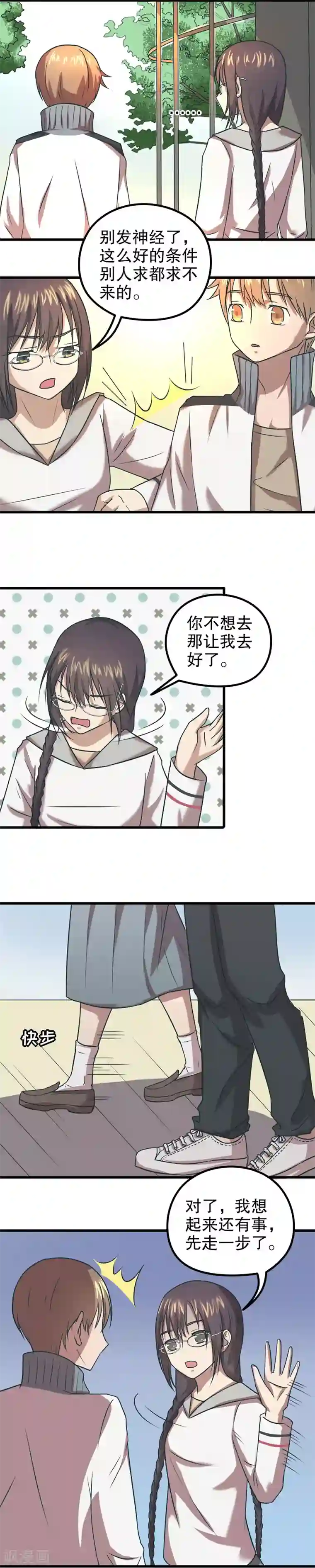 第五号放映厅第29话 公主日记5：顶替