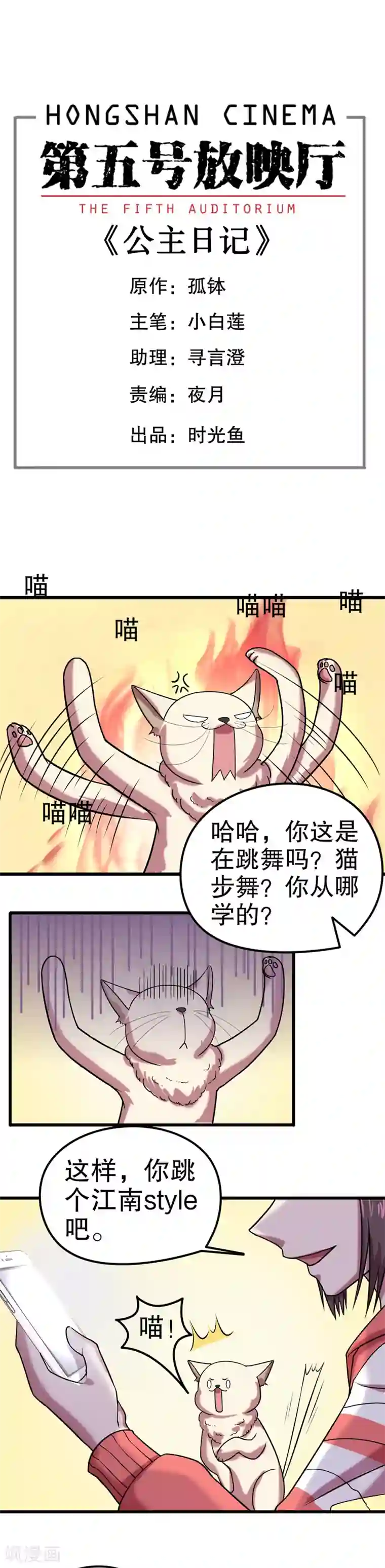 第五号放映厅第31话 公主日记7：江南style