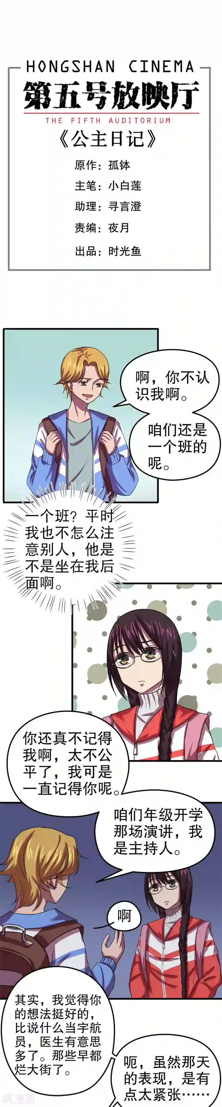 第五号放映厅第33话 公主日记9：认同