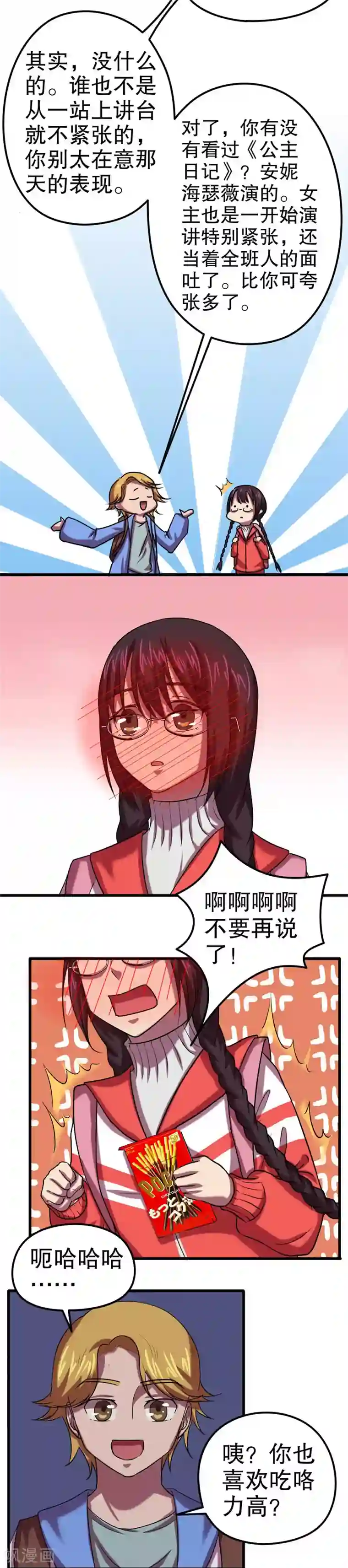 第五号放映厅第33话 公主日记9：认同