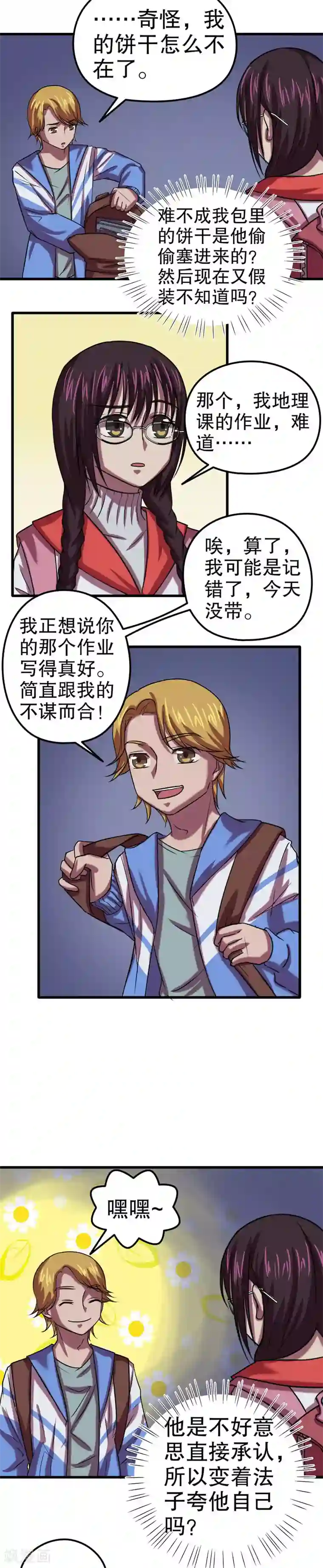 第五号放映厅第33话 公主日记9：认同