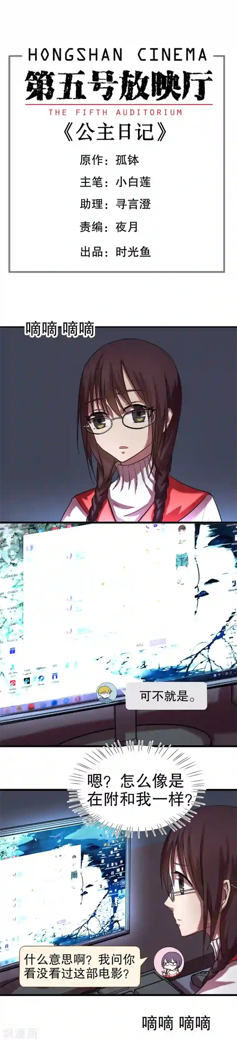 第五号放映厅第34话 公主日记10：车祸