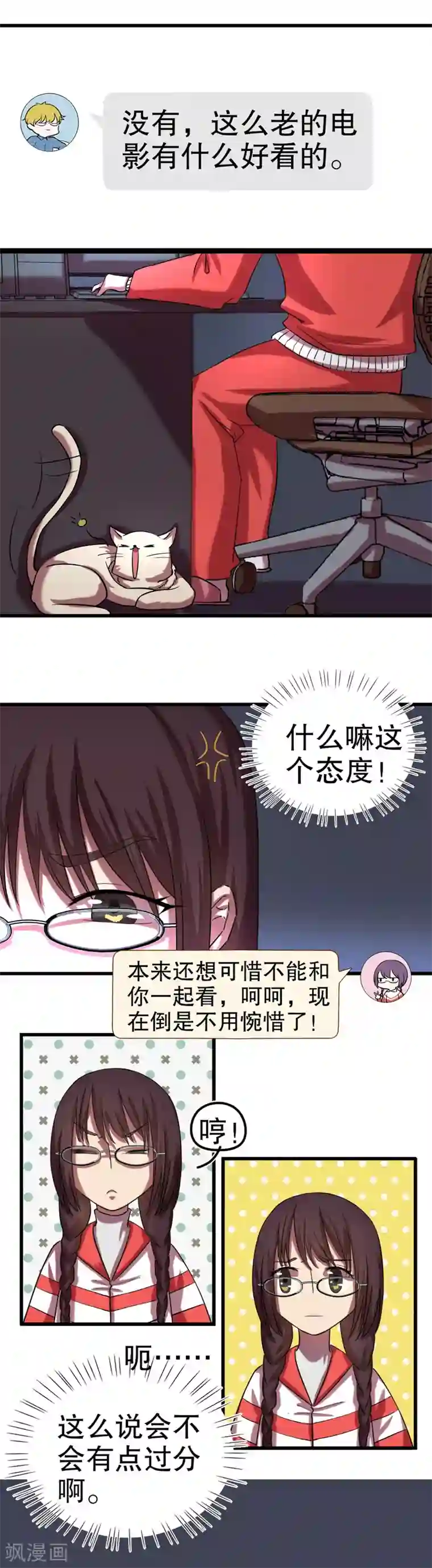 第五号放映厅第34话 公主日记10：车祸