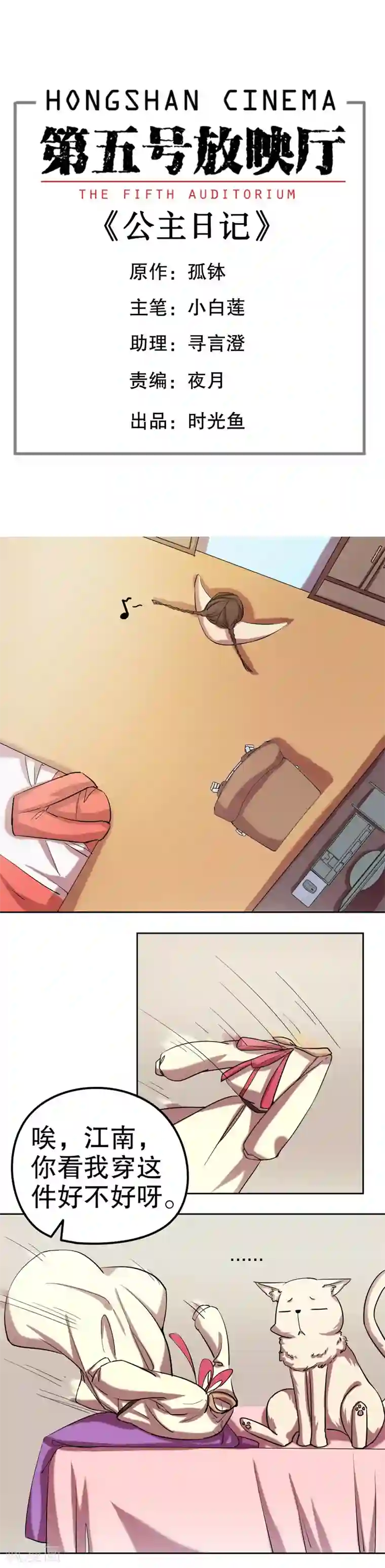 第五号放映厅第35话 公主日记11：保护