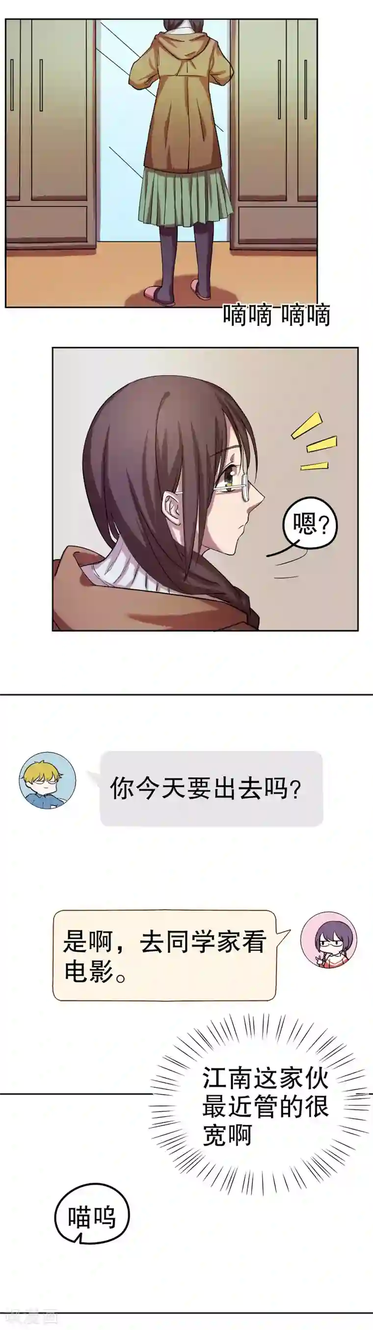 第五号放映厅第35话 公主日记11：保护