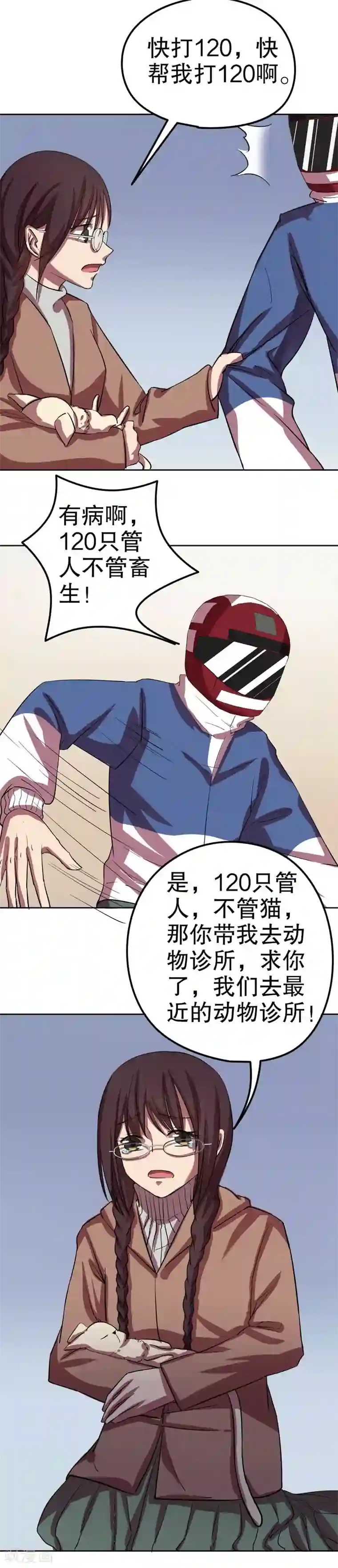 第五号放映厅第35话 公主日记11：保护