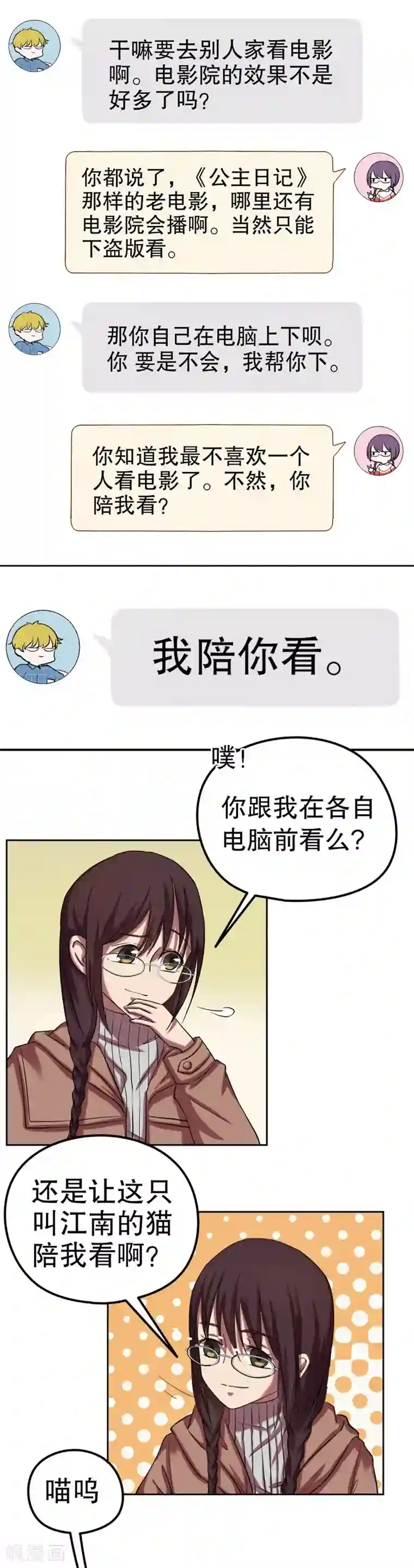 第五号放映厅第35话 公主日记11：保护