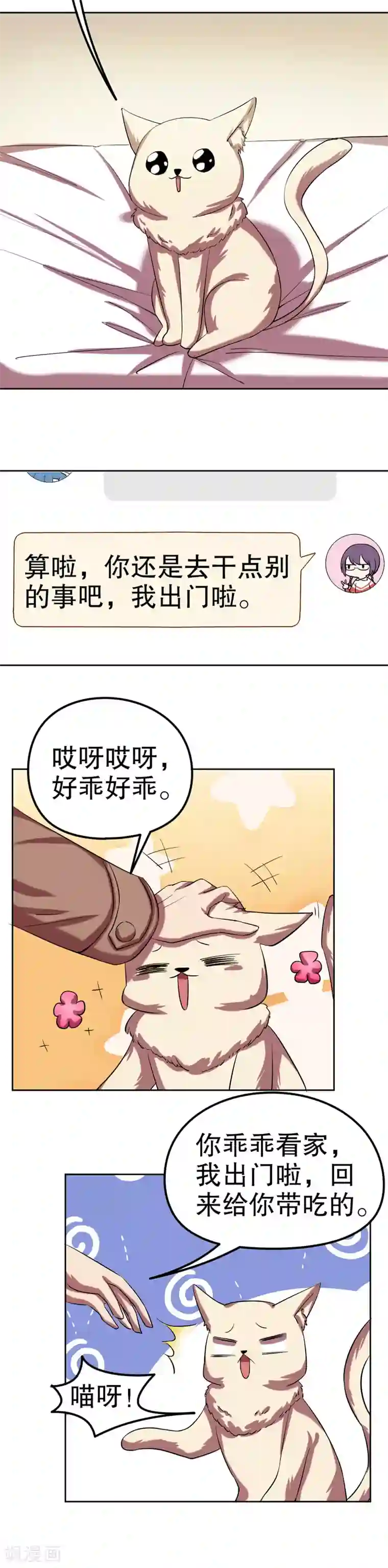 第五号放映厅第35话 公主日记11：保护