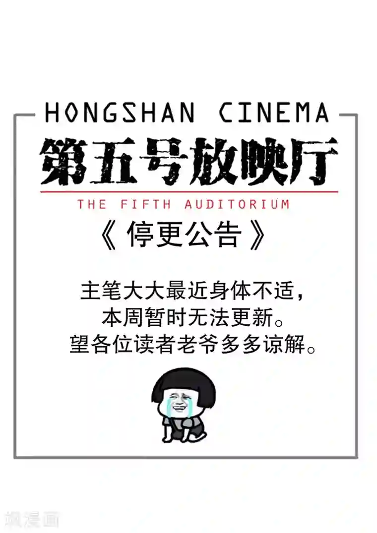 第五号放映厅3月27号停更公告