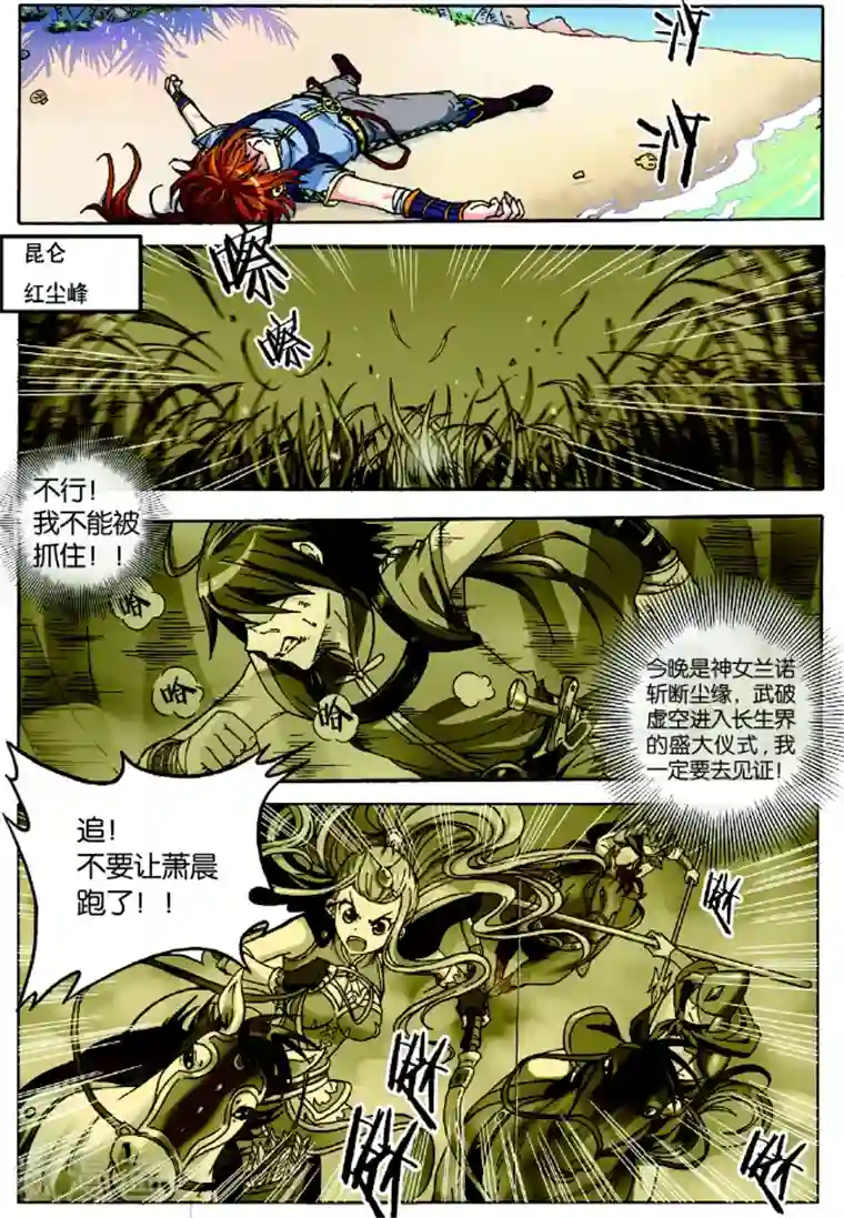 长生界第1话 武破虚空