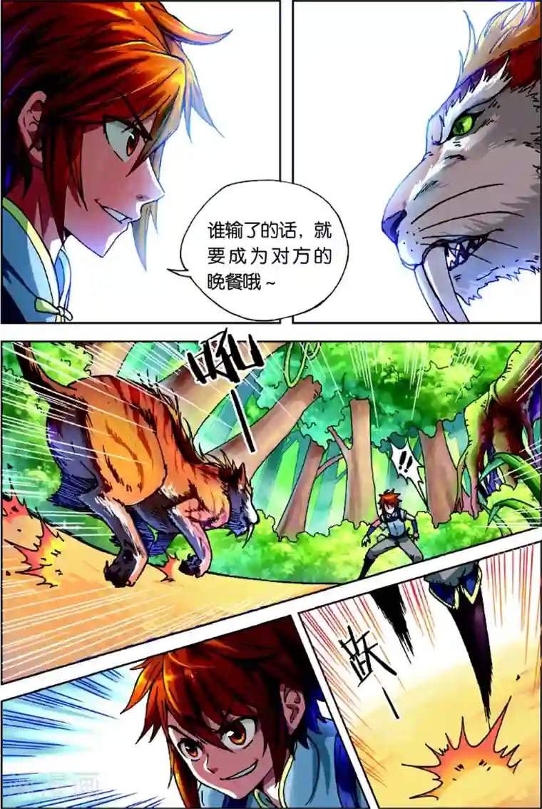 长生界第1话 武破虚空