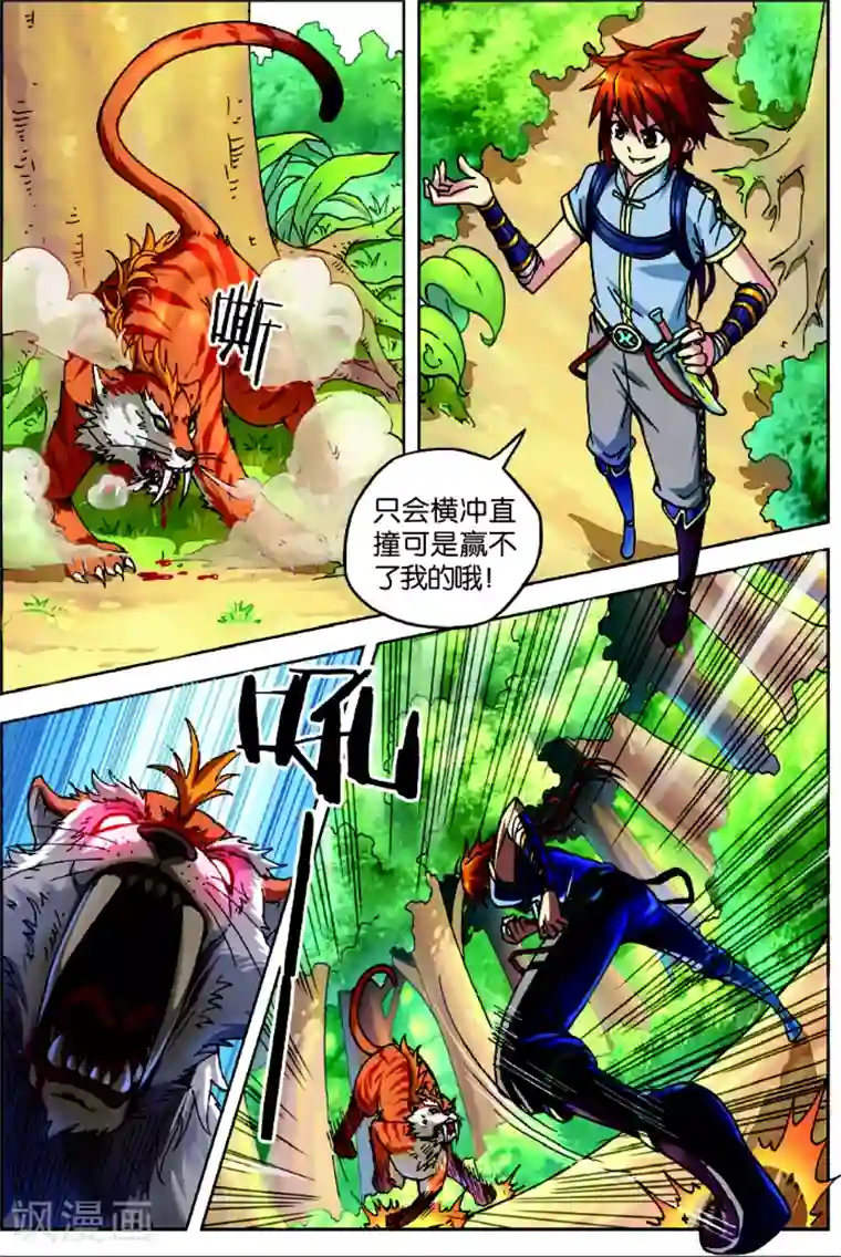 长生界第1话 武破虚空