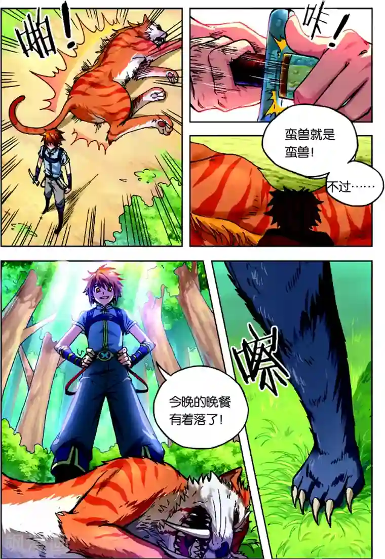 长生界第1话 武破虚空