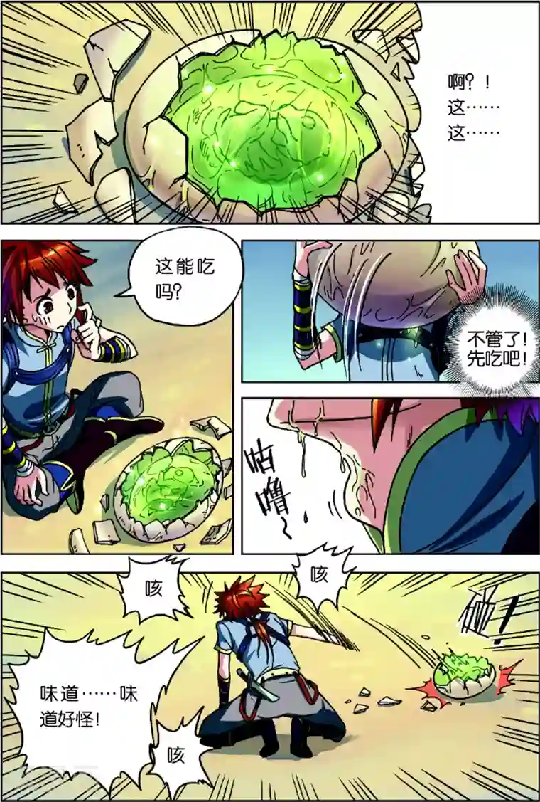 长生界第1话 武破虚空