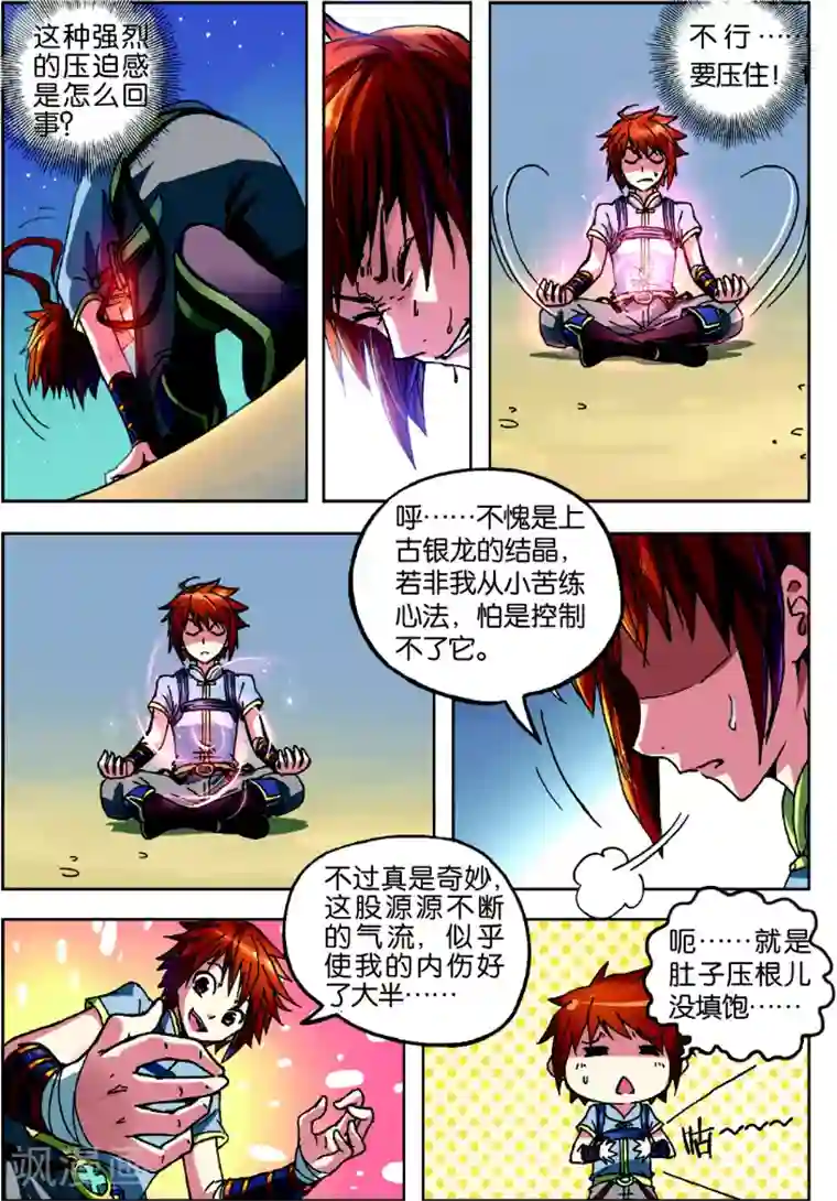 长生界第1话 武破虚空