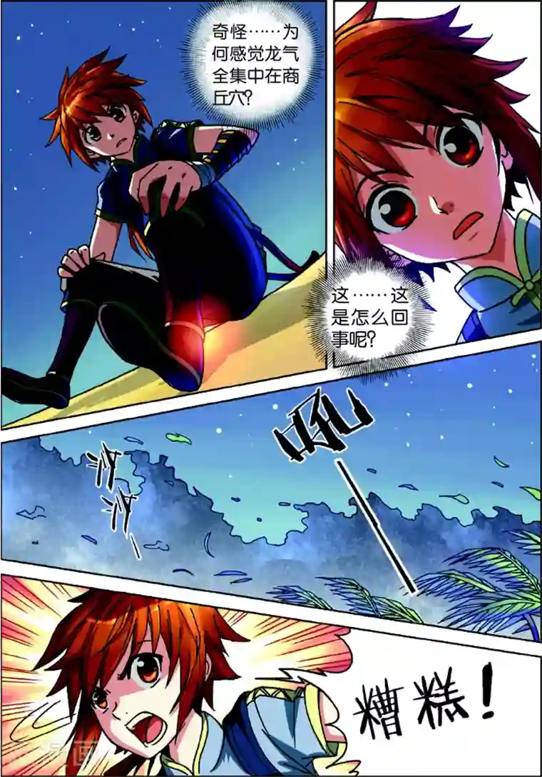 长生界第1话 武破虚空