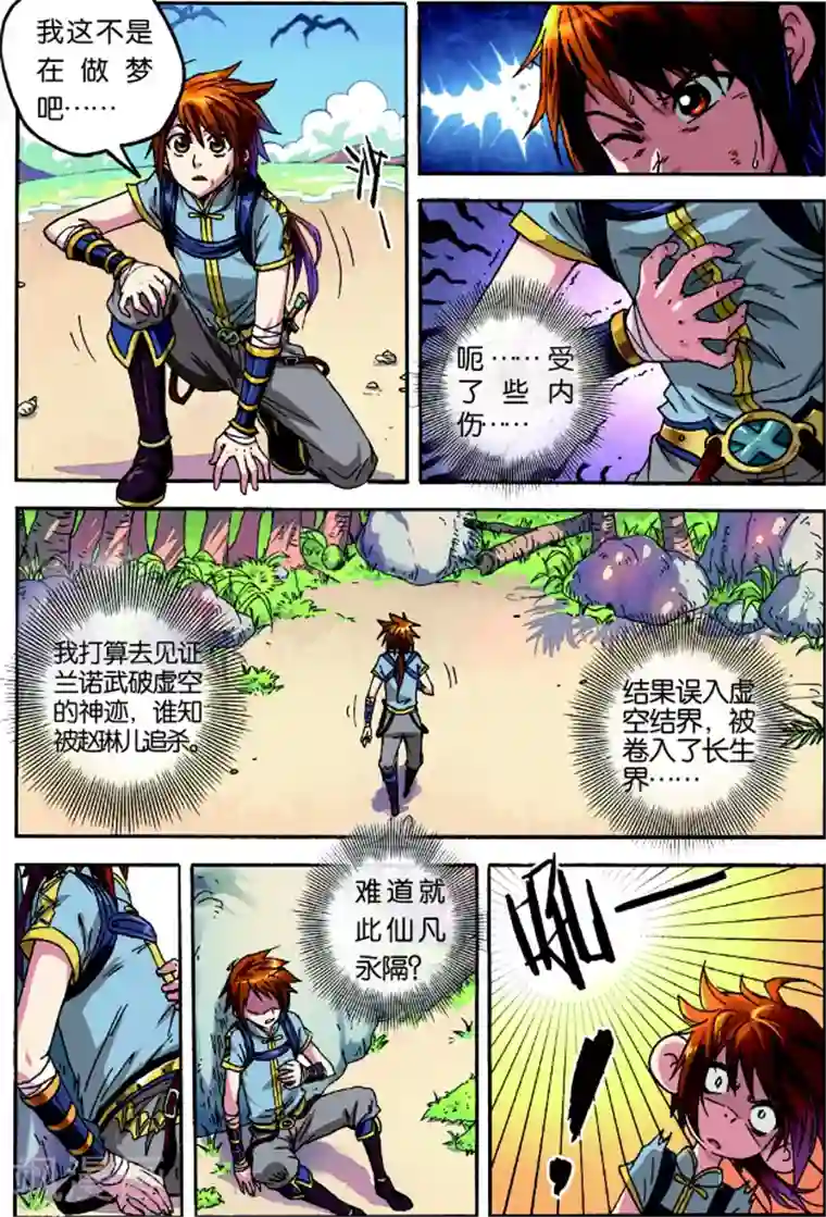 长生界第1话 武破虚空