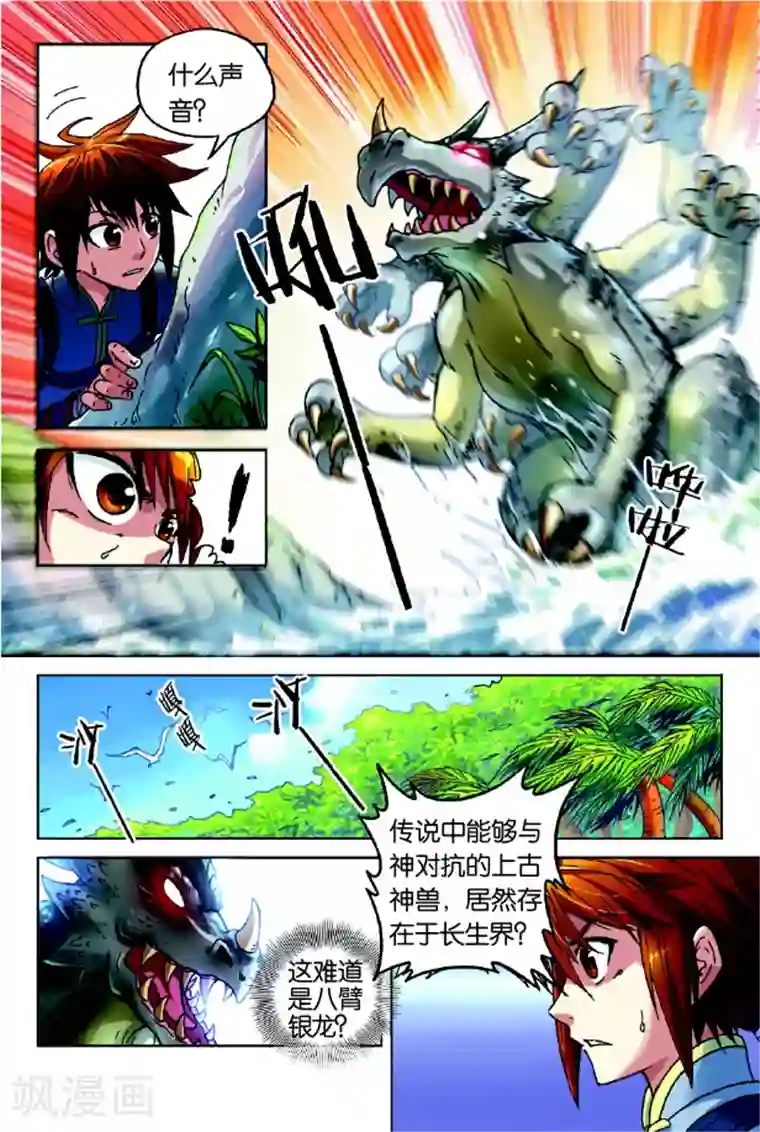 长生界第1话 武破虚空