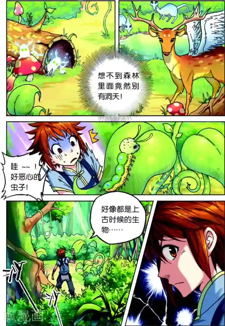 长生界第1话 武破虚空