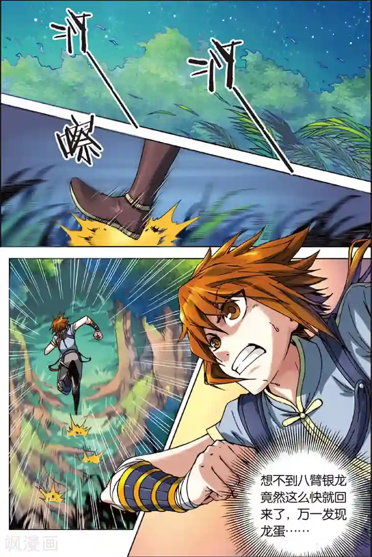 长生界第2话 不死门徒