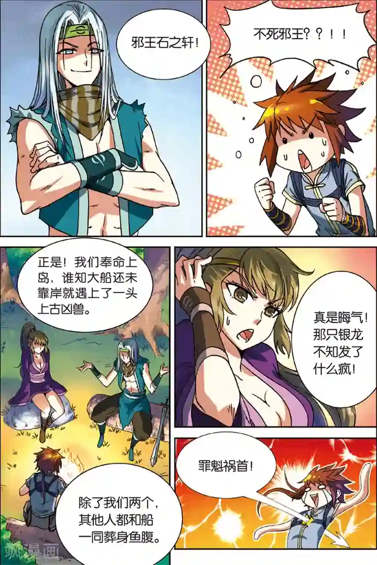 长生界第2话 不死门徒