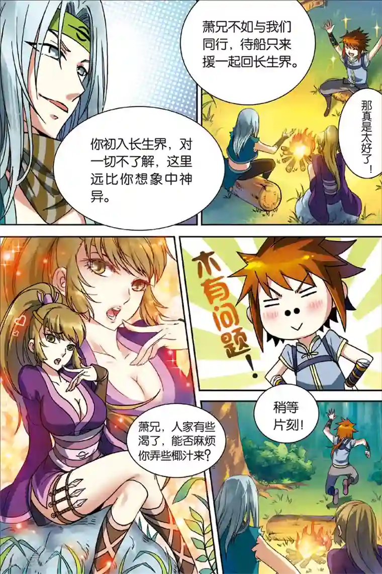 长生界第2话 不死门徒