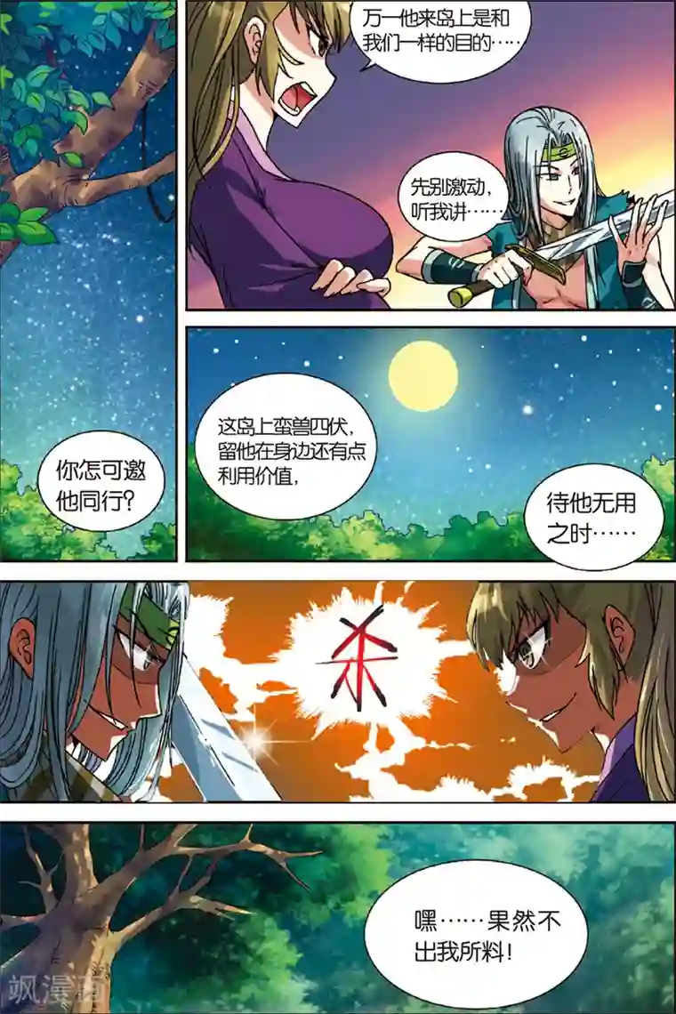 长生界第2话 不死门徒