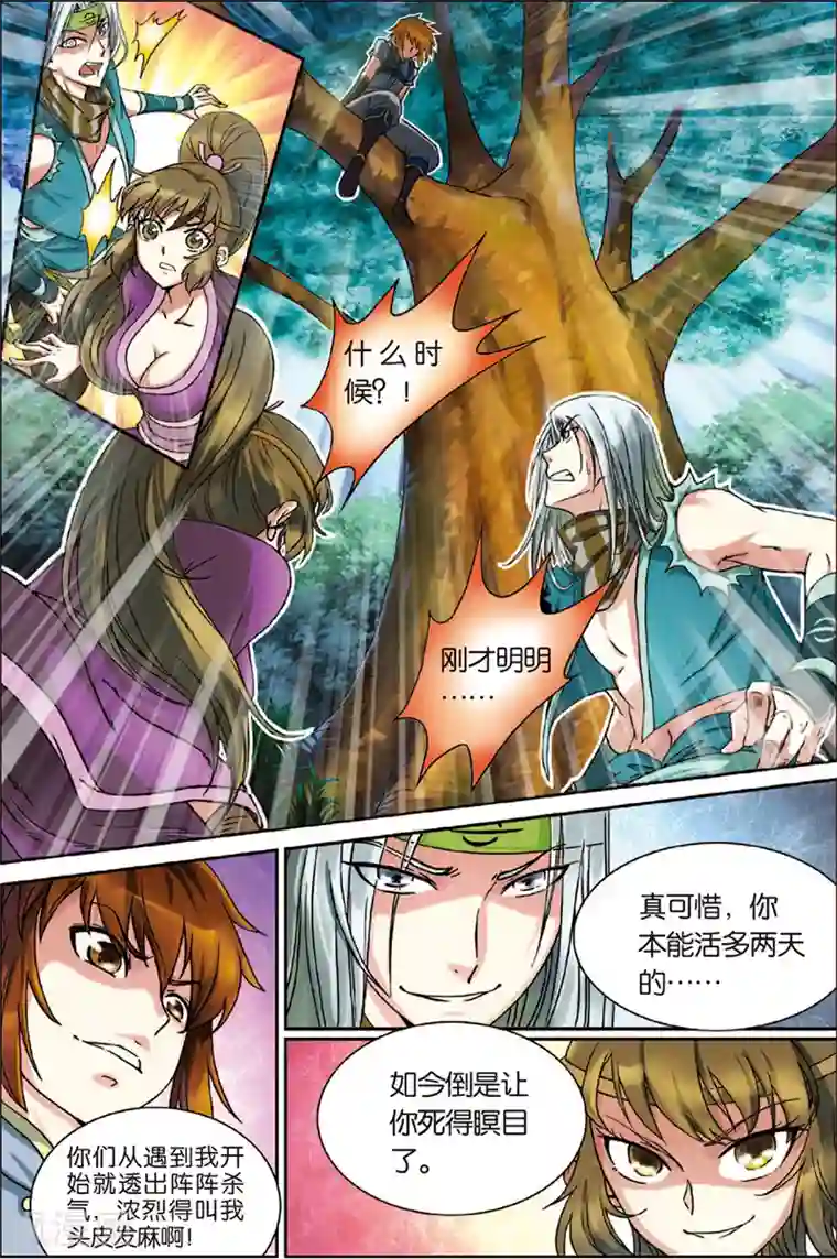 长生界第2话 不死门徒