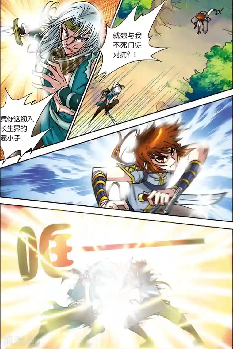 长生界第2话 不死门徒