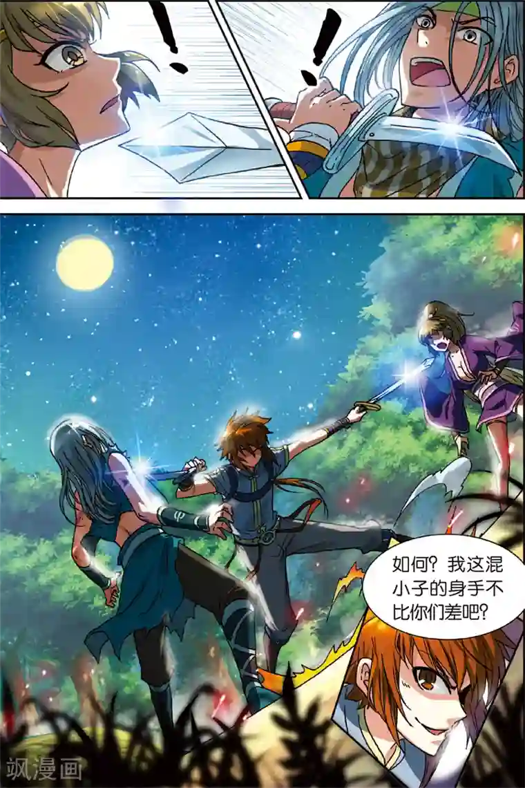 长生界第2话 不死门徒