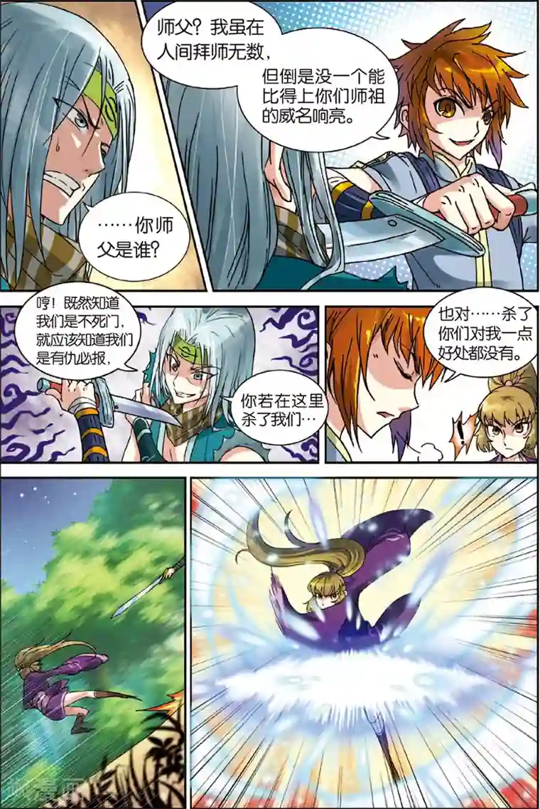 长生界第2话 不死门徒