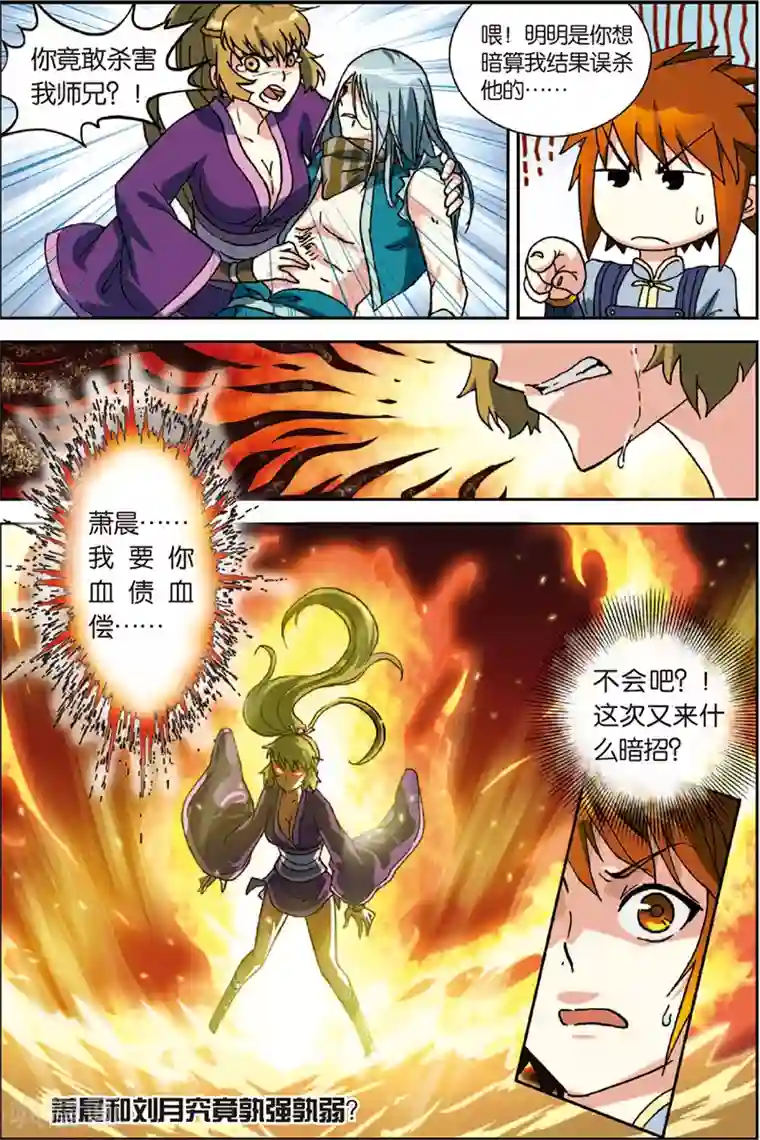 长生界第2话 不死门徒