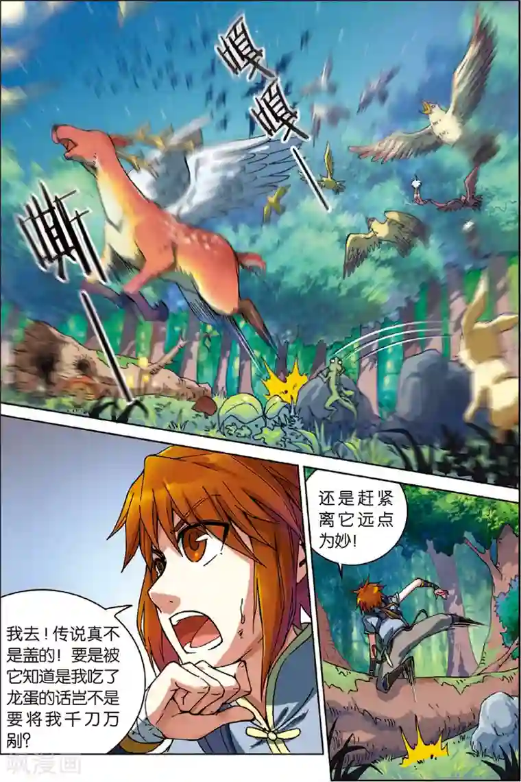 长生界第2话 不死门徒