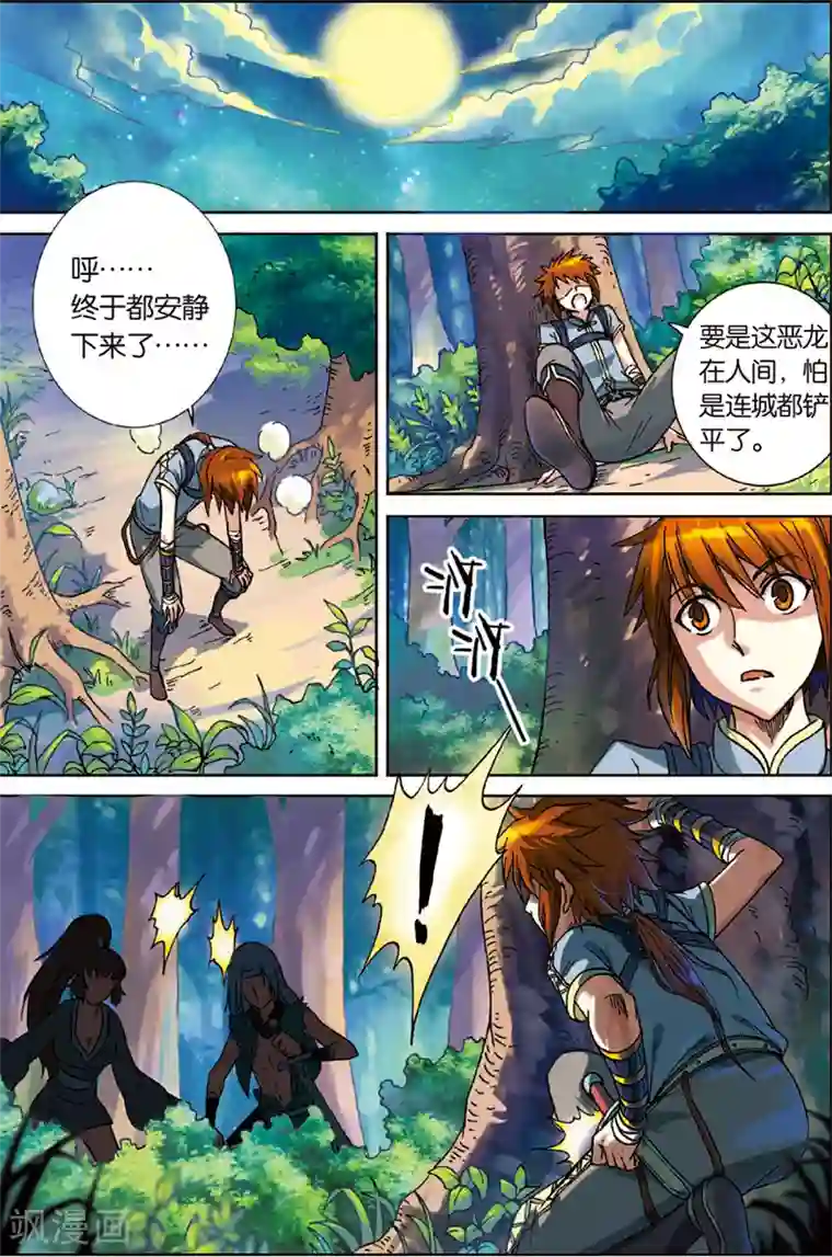 长生界第2话 不死门徒