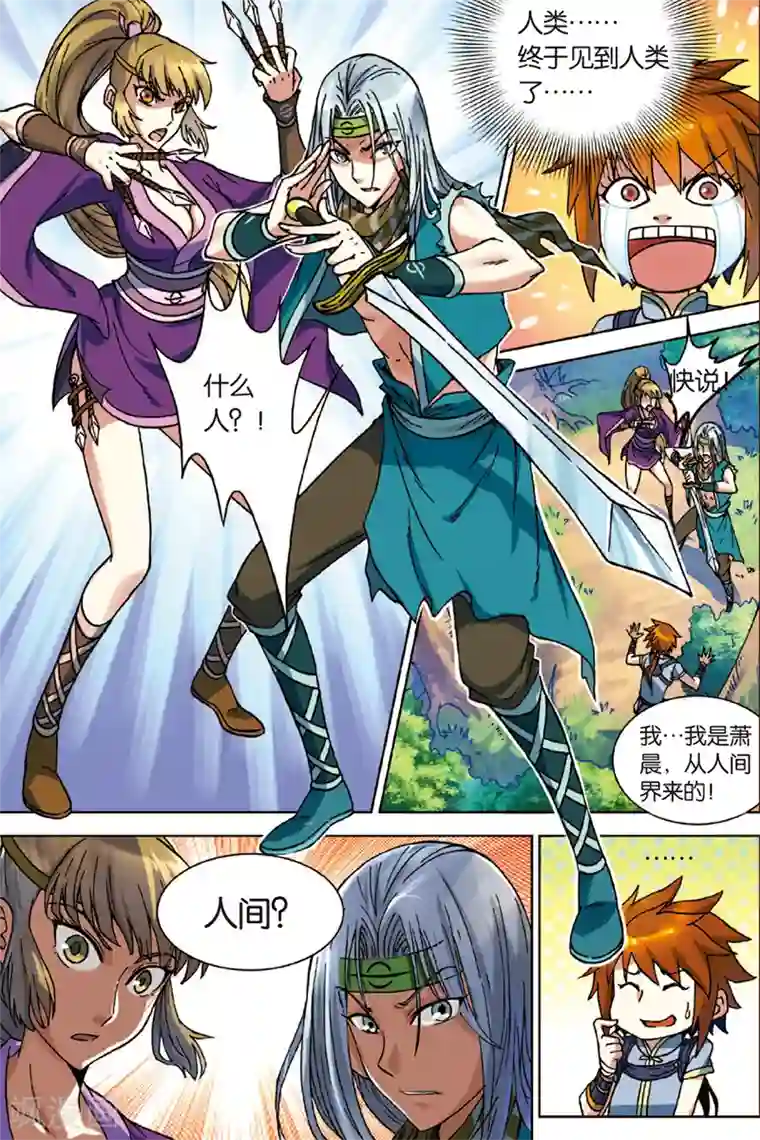 长生界第2话 不死门徒