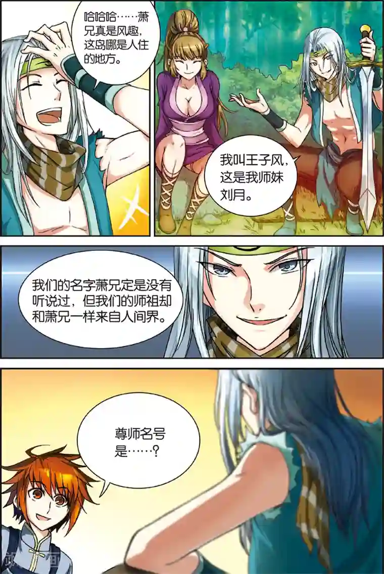 长生界第2话 不死门徒