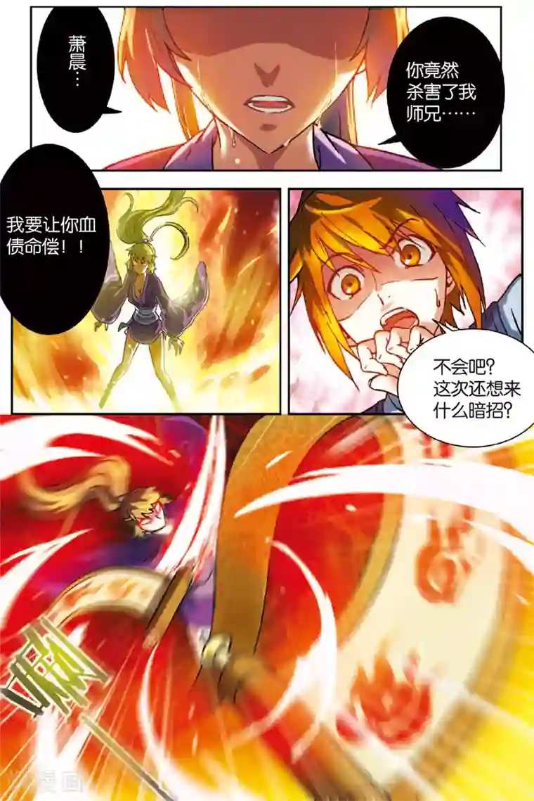 长生界第3话 冤家重逢